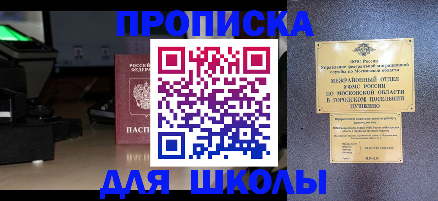 временная регистрация для всех в Иланском